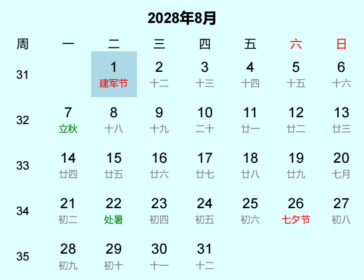 2028年建军节日历