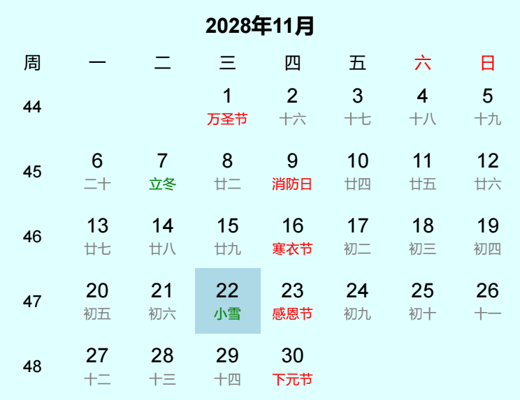 2028年小雪日历