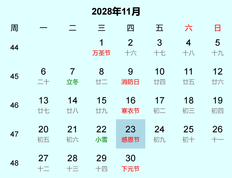 2028年感恩节日历