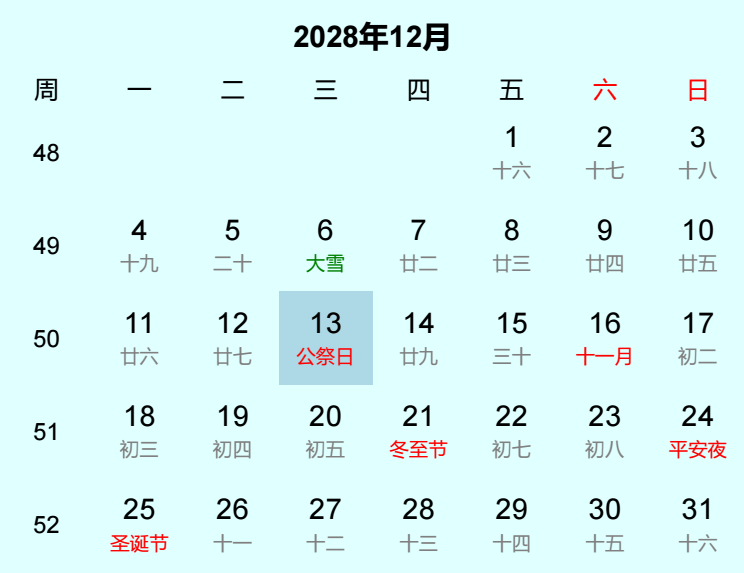 2028年公祭日日历