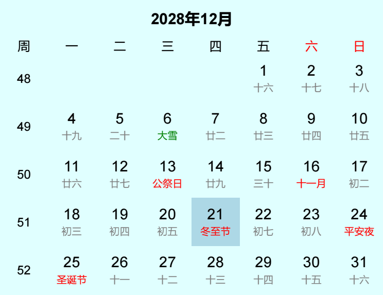 2028年冬至节日历