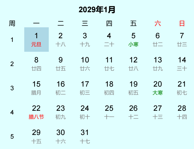 2029年元旦日历
