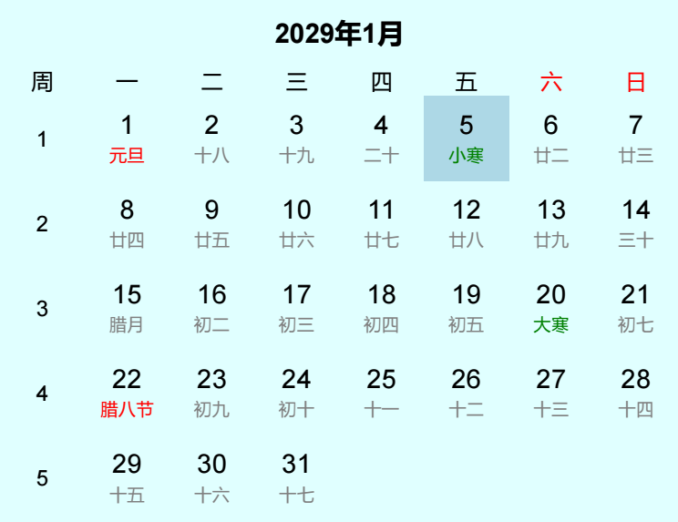 2029年小寒日历