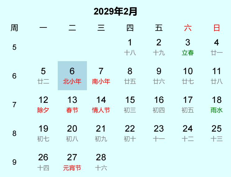2029年北小年日历