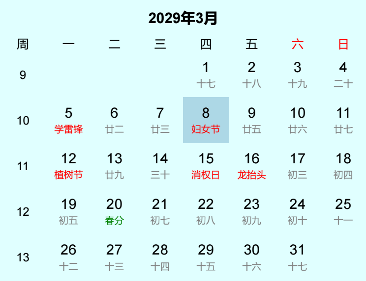 2029年妇女节日历
