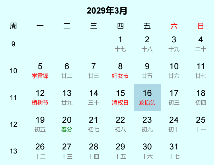 2029年龙抬头日历