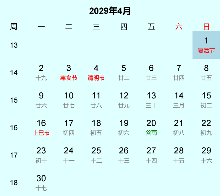 2029年复活节日历