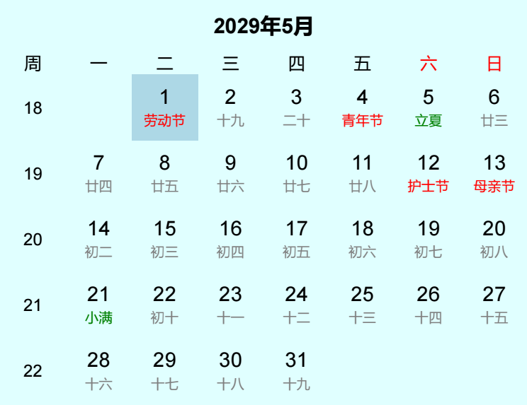2029年劳动节日历