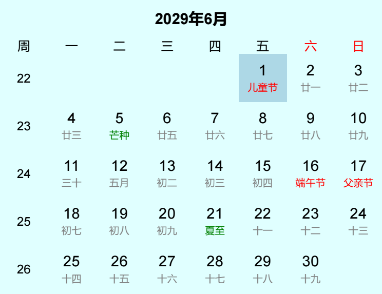 2029年儿童节日历