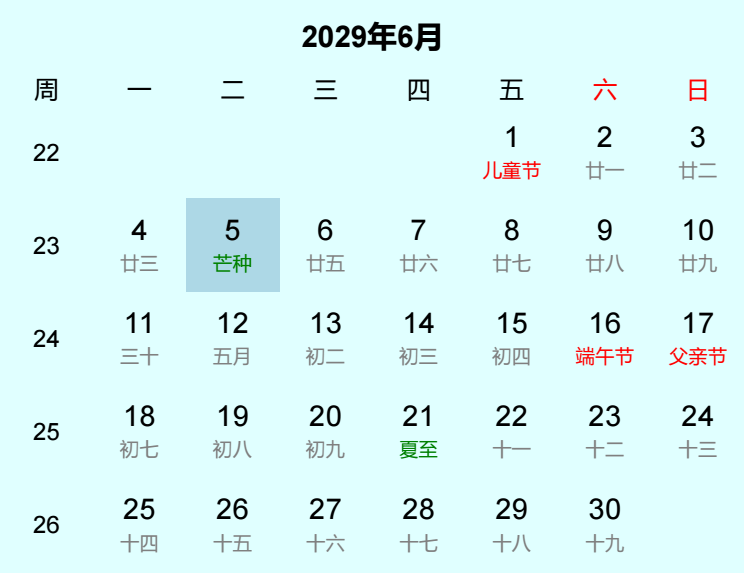 2029年芒种日历