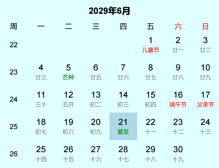2029年夏至日历