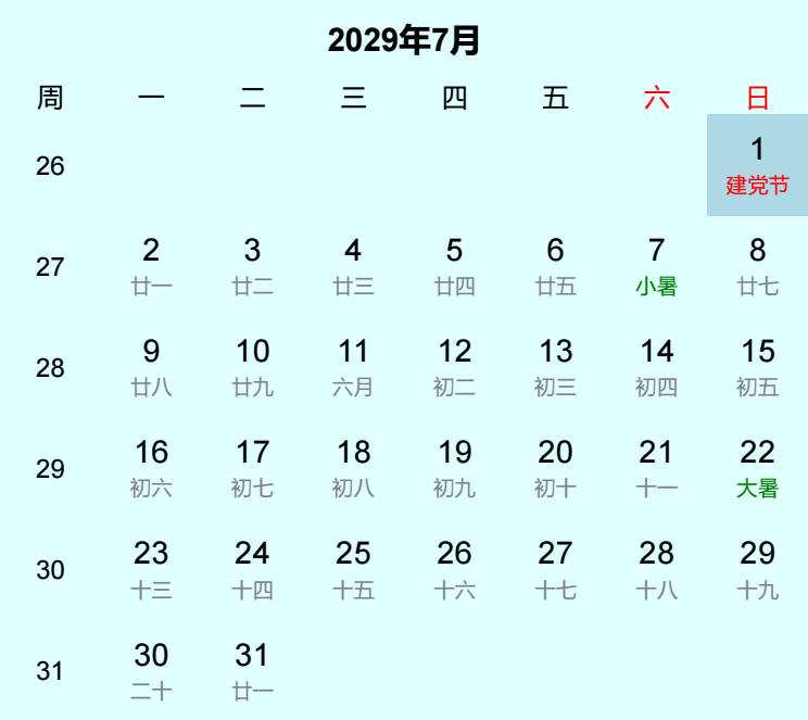 2029年建党节日历