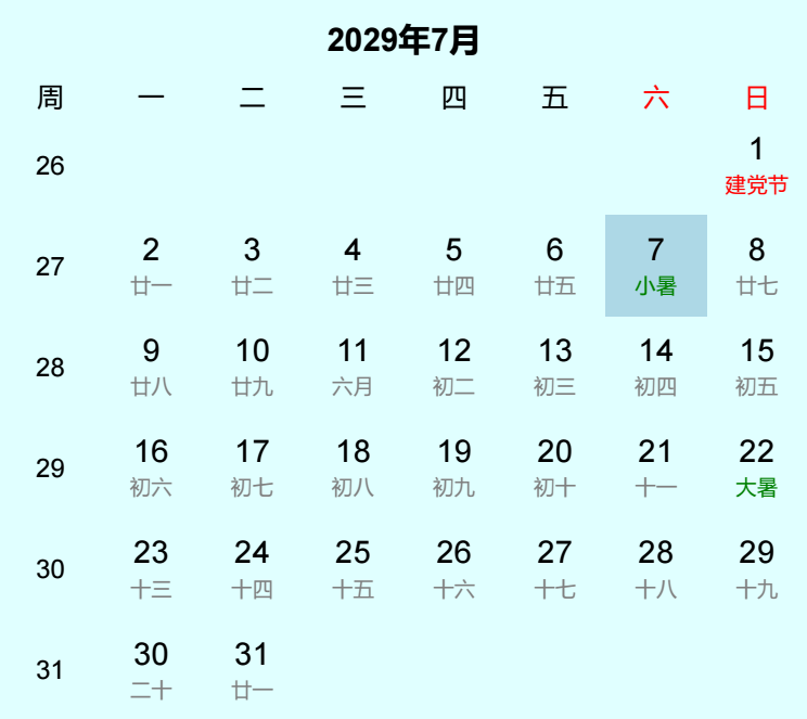 2029年小暑日历