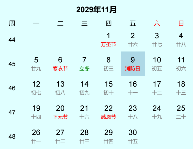 2029年消防日日历