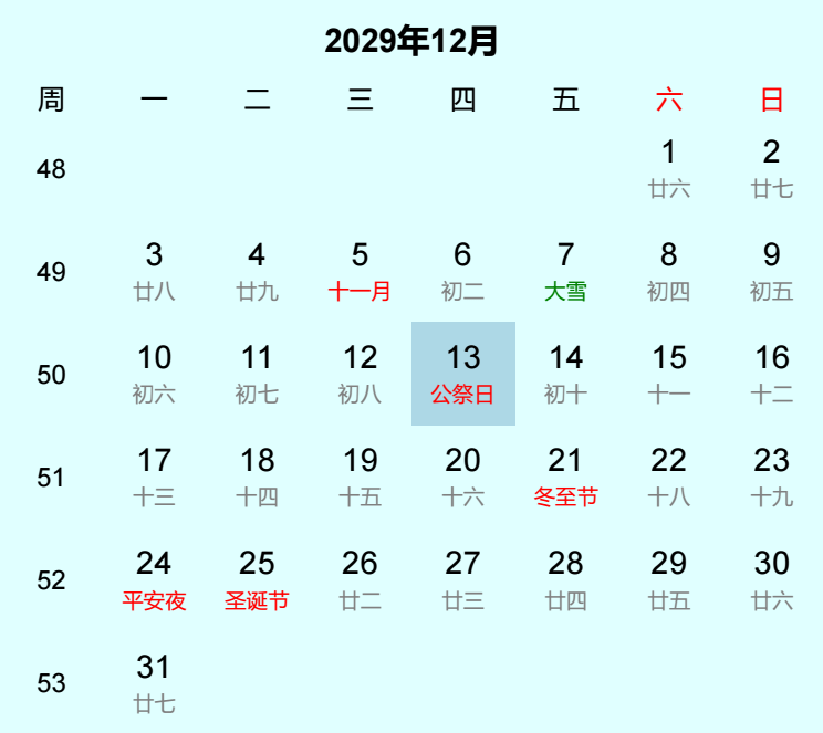 2029年公祭日日历