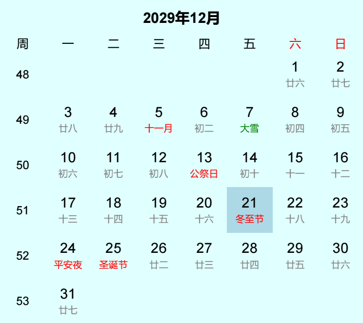 2029年冬至节日历