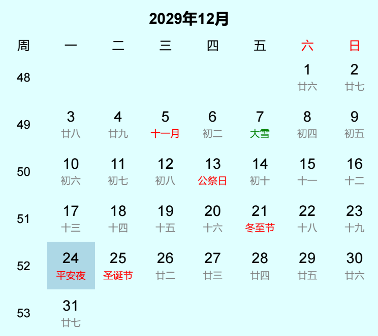 2029年平安夜日历