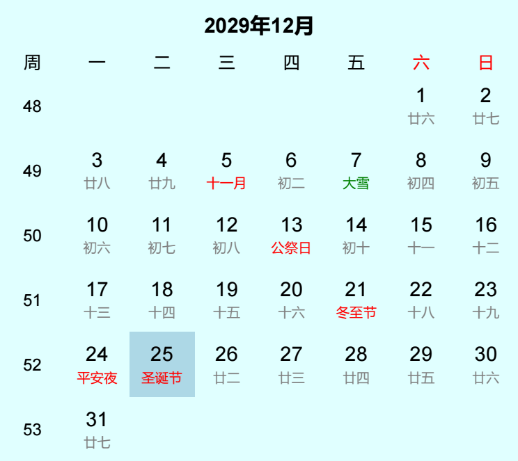 2029年圣诞节日历