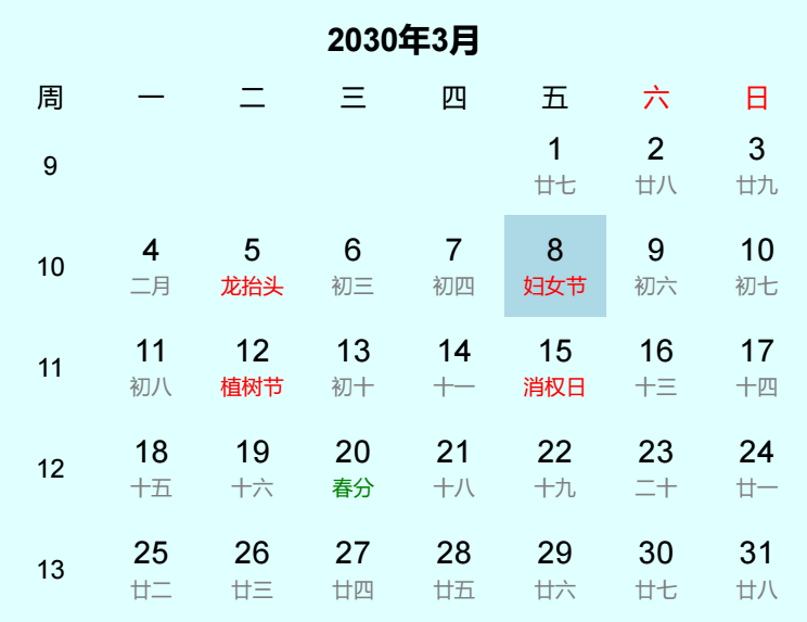2030年妇女节日历