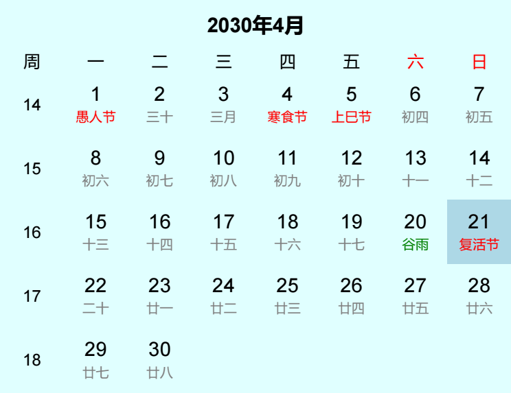 2030年复活节日历