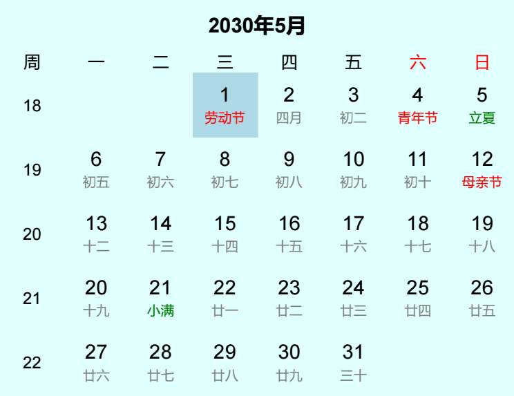2030年劳动节日历