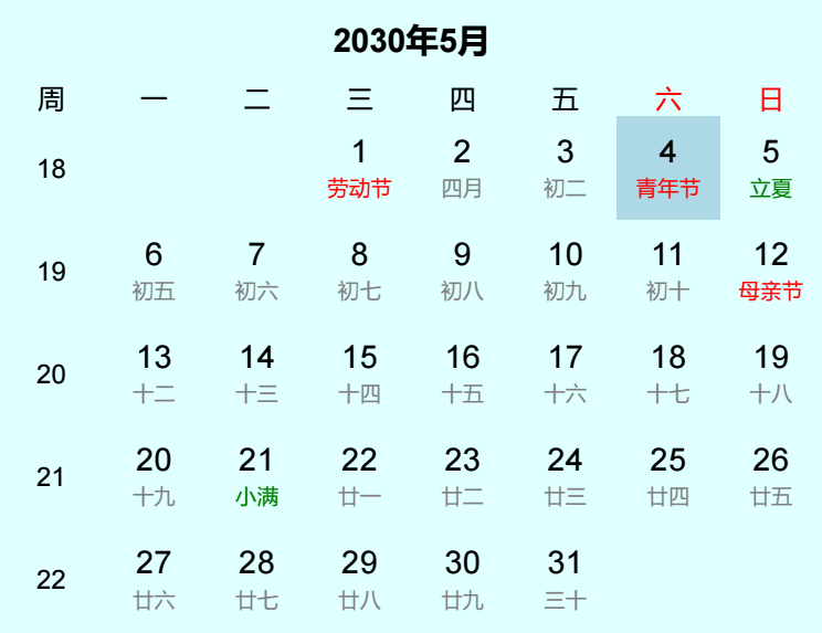 2030年青年节日历