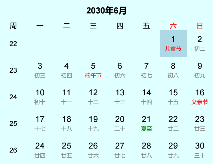 2030年儿童节日历