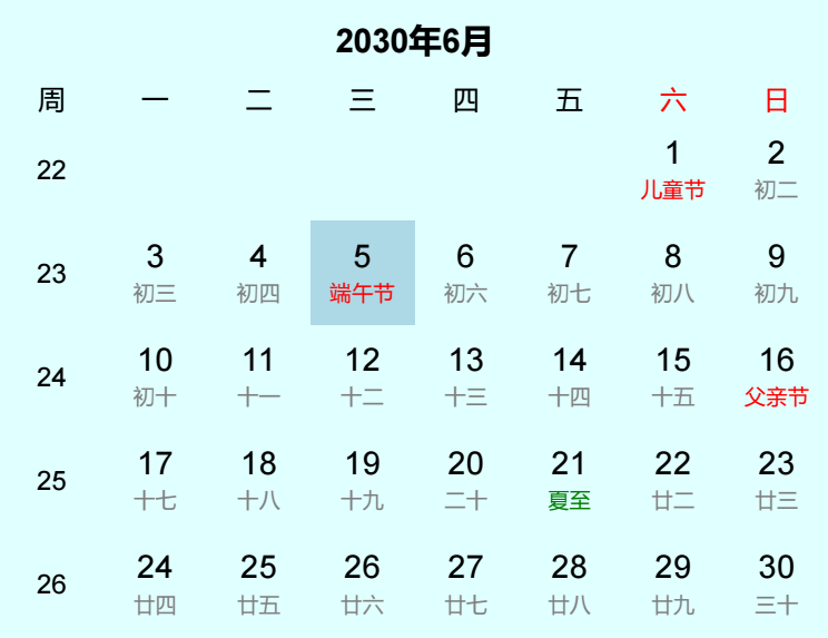 2030年端午节日历