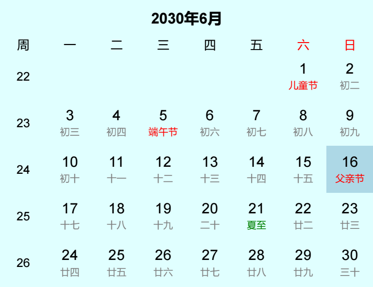 2030年父亲节日历
