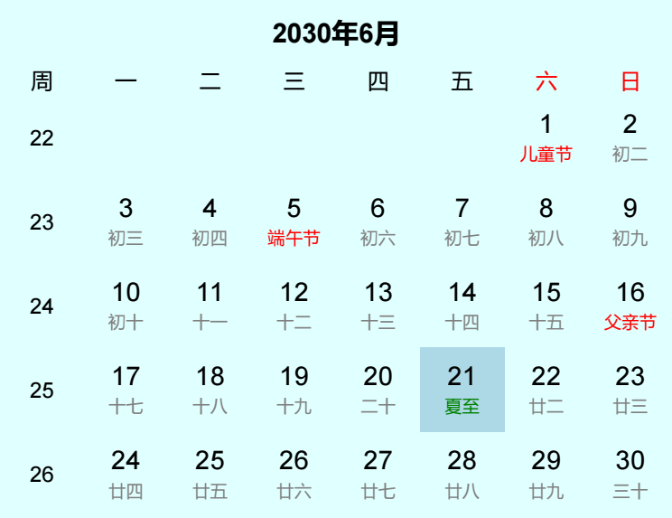 2030年夏至日历