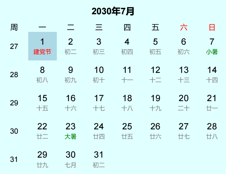 2030年建党节日历