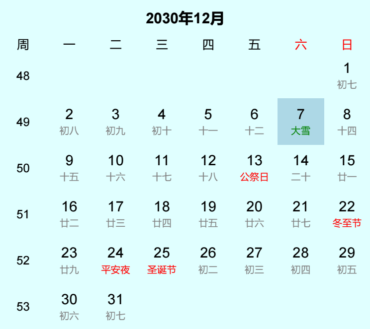 2030年大雪日历