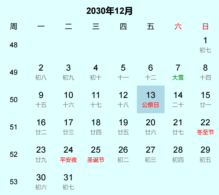 2030年公祭日日历