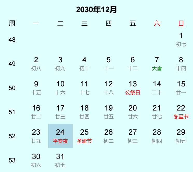 2030年平安夜日历