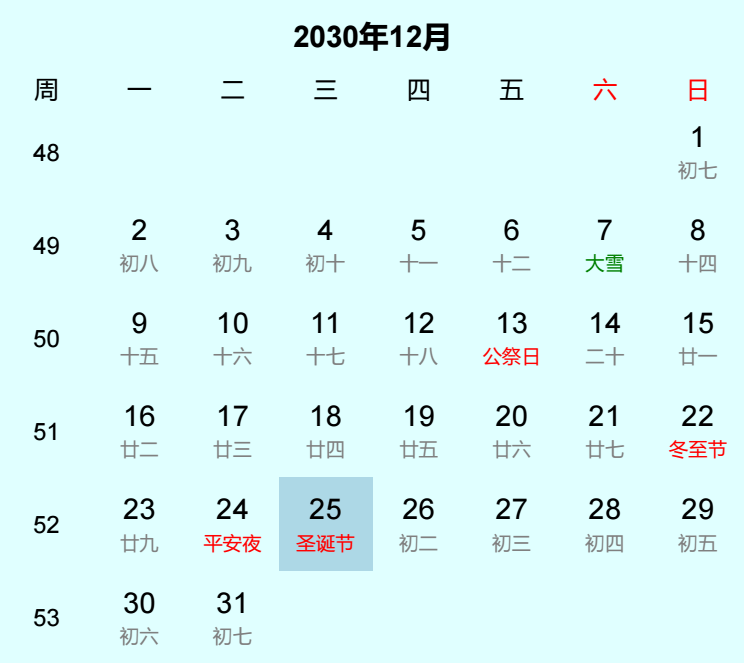 2030年圣诞节日历