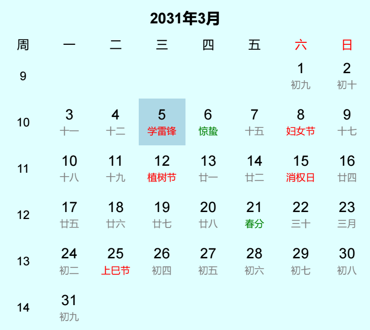 2031年学雷锋日历