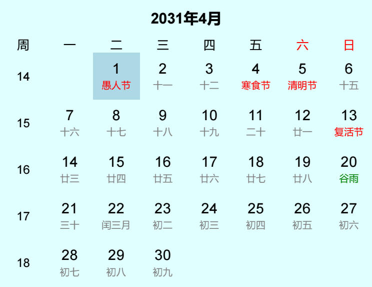 2031年愚人节日历