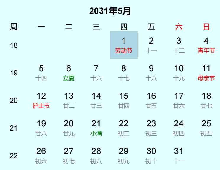 2031年劳动节日历