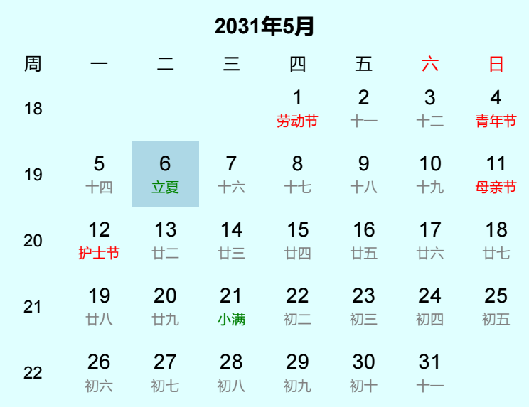 2031年立夏日历