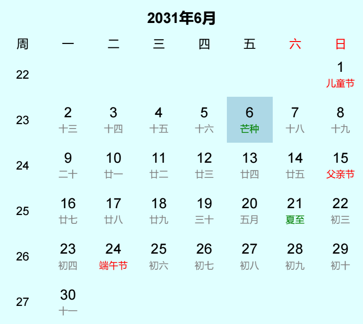 2031年芒种日历