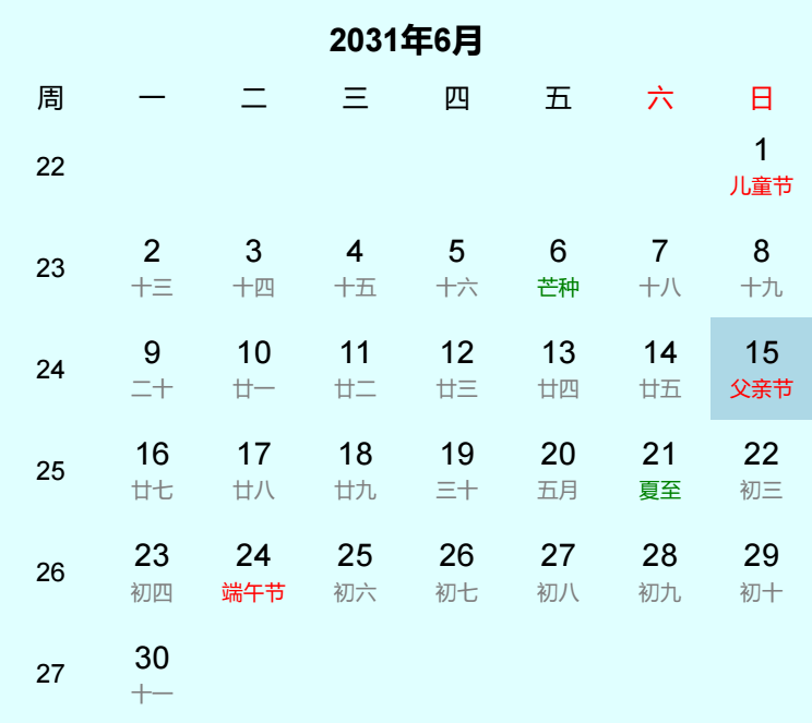 2031年父亲节日历