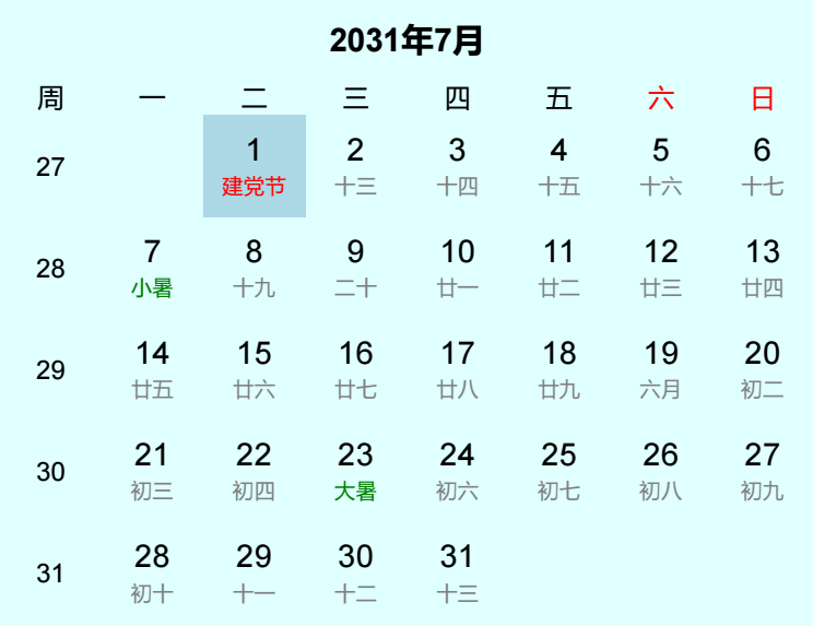 2031年建党节日历