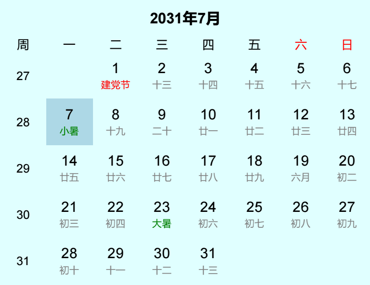 2031年小暑日历