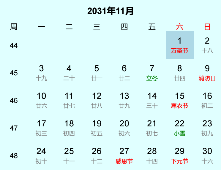 2031年万圣节日历