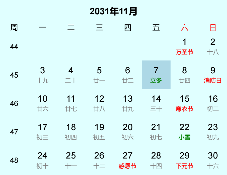 2031年立冬日历