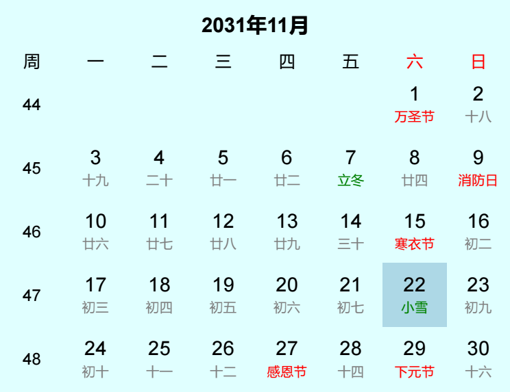 2031年小雪日历