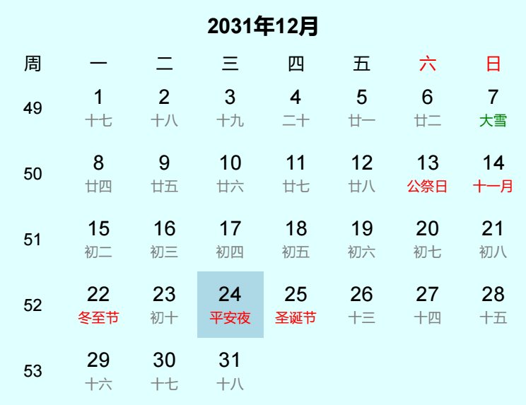 2031年平安夜日历