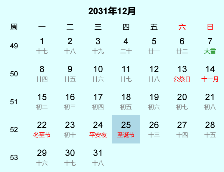 2031年圣诞节日历