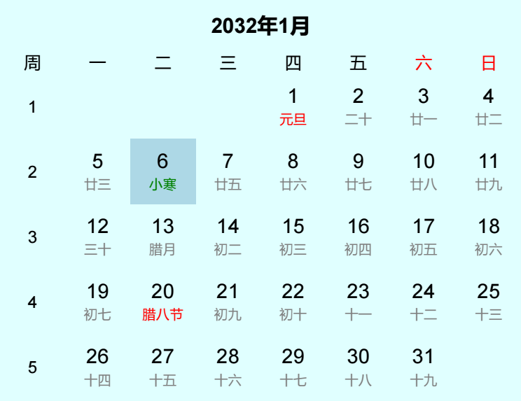 2032年小寒日历