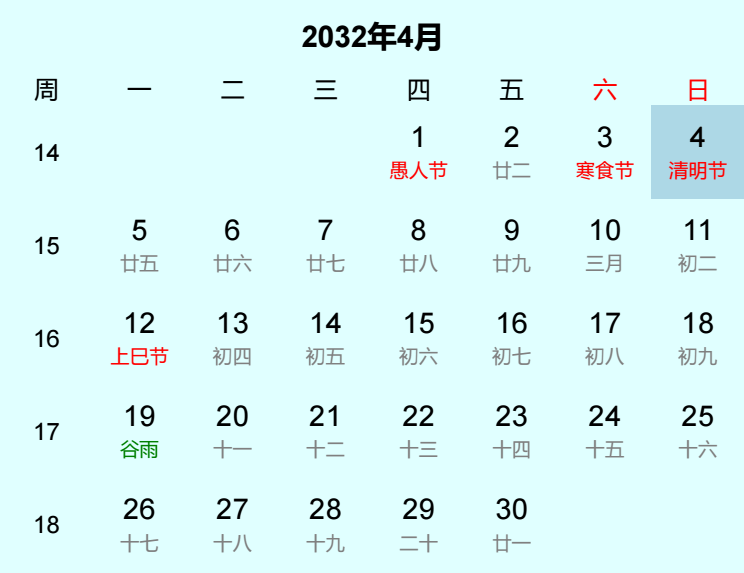 2032年清明节日历